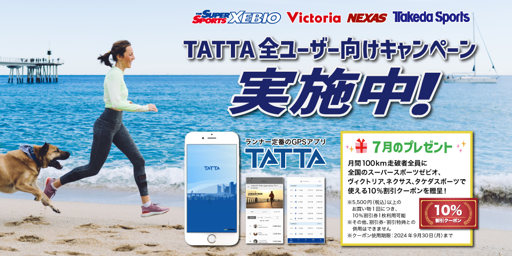 TATTA全ユーザー向けキャンペーンを7月に実施いたします！